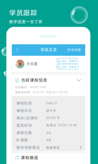 精韓家訪管理端app