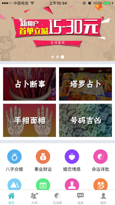 高人占卜app