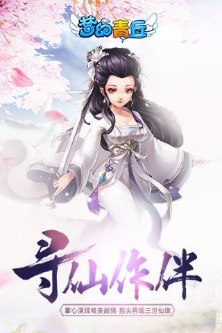 夢幻青丘破解版