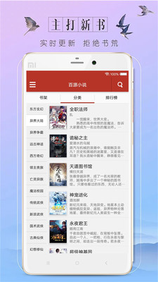 百源小說app